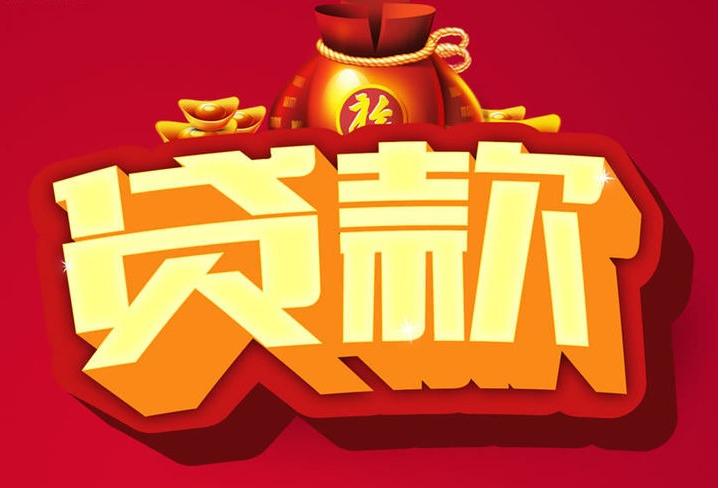 上蔡信用贷款