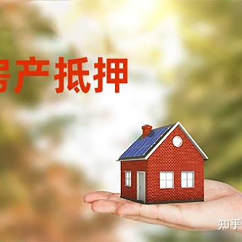 上蔡房屋抵押贷款条件|银行住房抵押贷款|房产抵押贷款