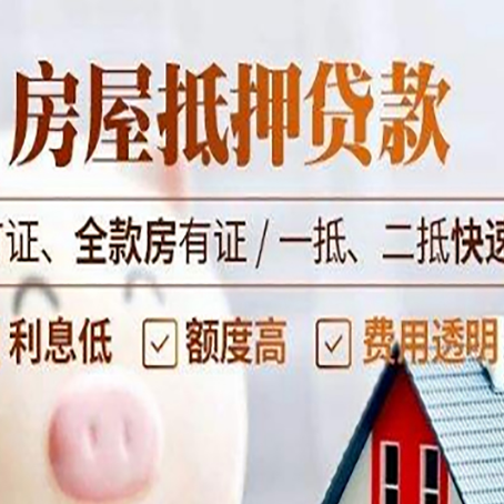 上蔡房产抵押贷款的申请条件是什么?
