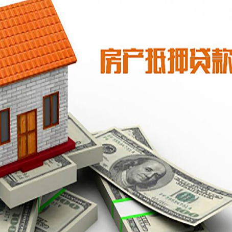 上蔡房屋抵押贷款利率全解析