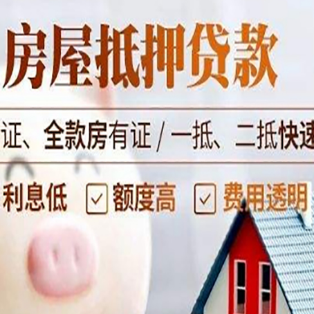 上蔡房产抵押贷款有哪些手续费?