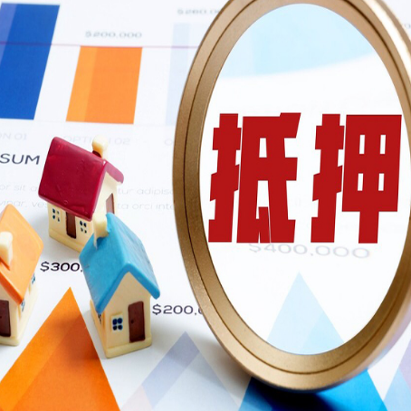 上蔡房产抵押贷款有贷款还可以吗