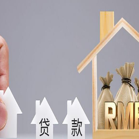 上蔡房屋二次抵押贷款可以贷多少