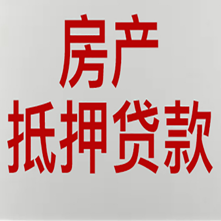 上蔡房产二次抵押贷款利率全解析
